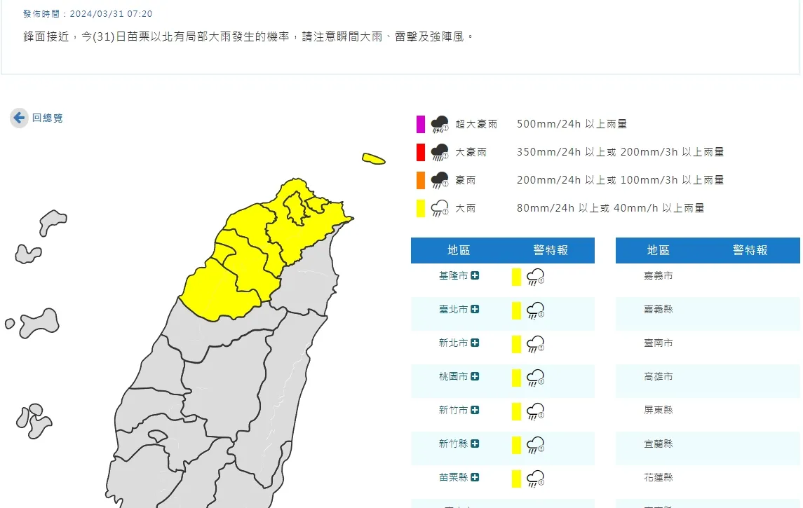 7縣市大雨特報。取自中央氣象署