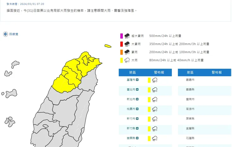 7縣市大雨特報。取自中央氣象署