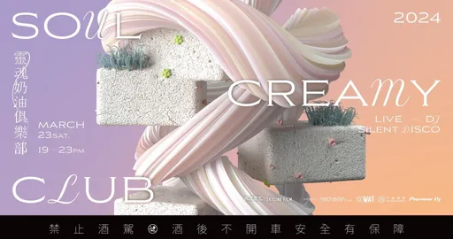 民生電氣╳「靈魂奶油俱樂部」Soul Creamy Club活化古都臺南登場  