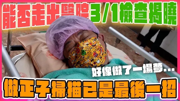 孫德榮的YT頻道《孫腫來了》昨天也推出新片，一路拍到開刀房。翻攝孫腫來了》 YT
