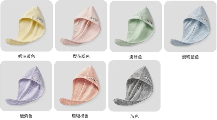 加厚速乾吸水抗菌乾髮帽總共繽紛7色，包括：奶油黃色、櫻花粉色、淺粉藍色、淺紫色、淺綠色、灰色、珊瑚橘色，可以邊護髮、邊做臉部保養。