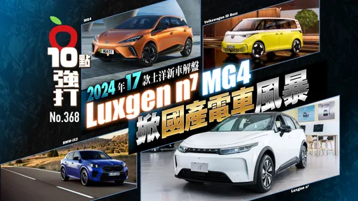 壹苹10点强打|2024年17款土洋新车解盘 Luxgen n7、MG4掀国产电车风暴