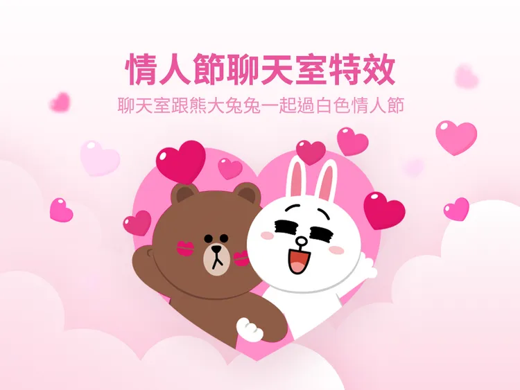 LINE聊天室推出白色情人節特效，即日起至3/15上午10點。翻攝LINE官方部落格