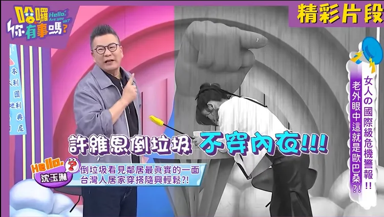 許維恩產女後尺度大開，節目中自爆不穿內衣倒垃圾。翻攝《哈囉 你有事嗎?》的YouTube頻道