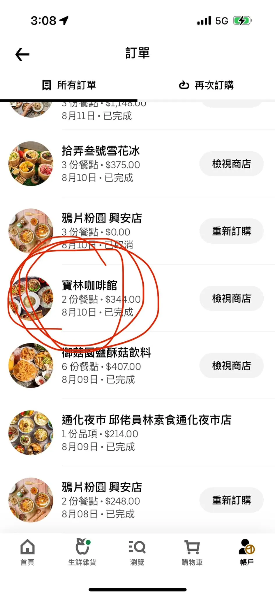 炎亞綸曬出點餐紀錄。翻攝炎亞綸臉書