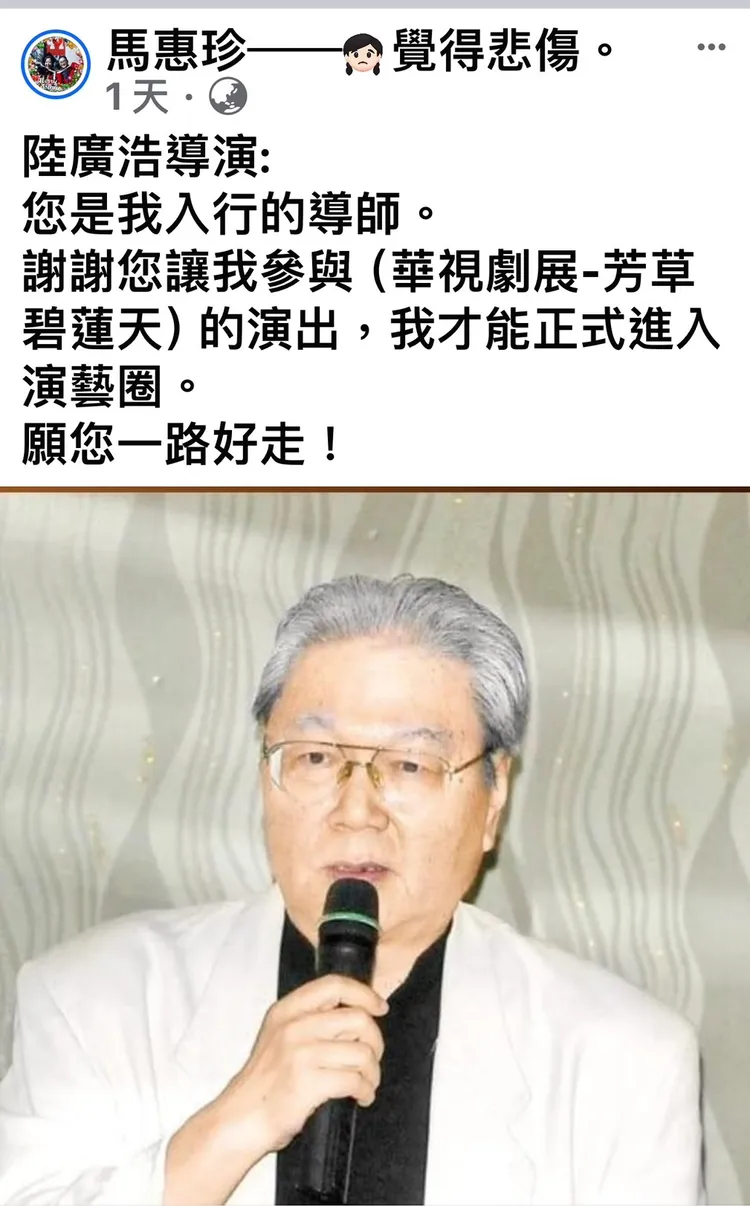 馬惠珍哀悼恩師陸廣浩。翻攝馬惠珍臉書