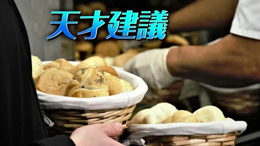 半夜起床烤麵包? 經濟部臉書宣導「時間電價」遭灌爆