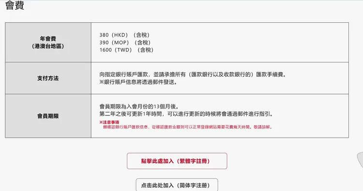 「SYC-China」繁體字會員註冊頁面，收取年會費對象為港澳台地區。翻攝山本彩中國官方粉絲俱樂部網站