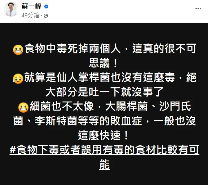 蘇一峰發文。翻攝自蘇一峰臉書