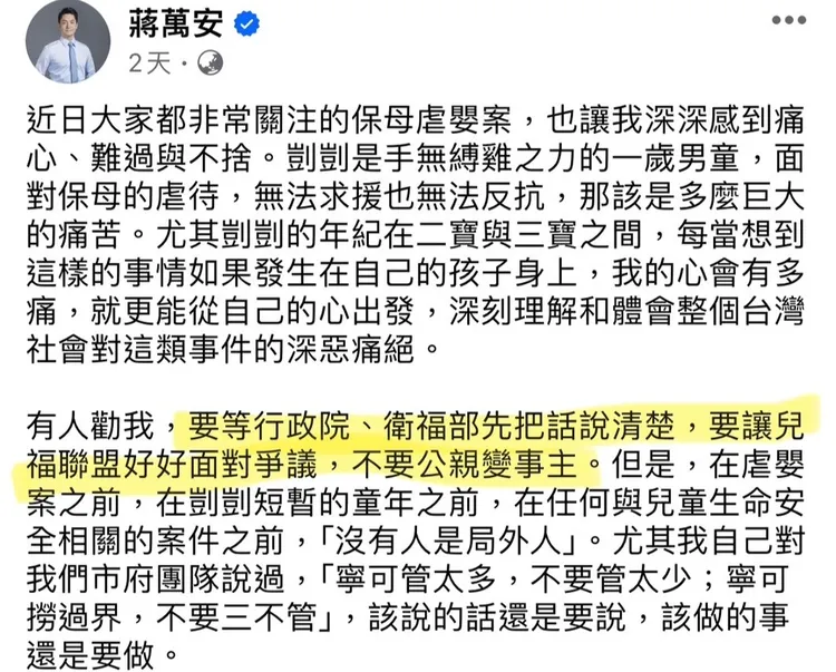 許淑華轉載標出蔣萬安臉書發文內容，指北市府推託卸責。翻攝自許淑華臉書