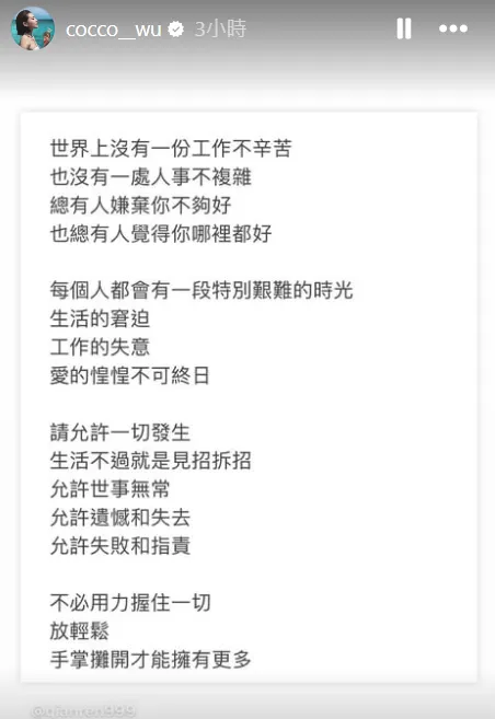 吳婉君嘆：世間沒有一處人事不複雜。翻攝自吳婉君IG