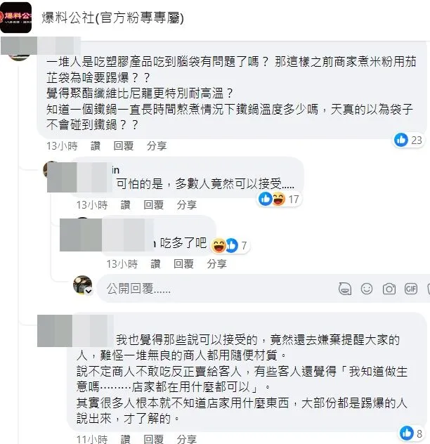 翻攝自臉書「爆料公社(官方粉專專屬)」