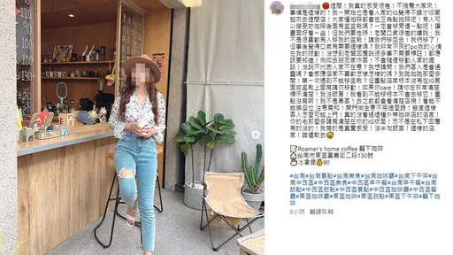 擅移盆栽反公審咖啡館　「惹到我了」跑咖網美：不要讓客人不爽