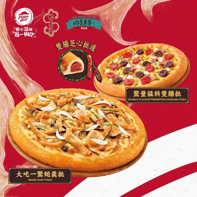 香港必勝客去年底推出蛇肉披薩。翻攝《Pizza Hut Hong Kong & Macao》粉絲頁