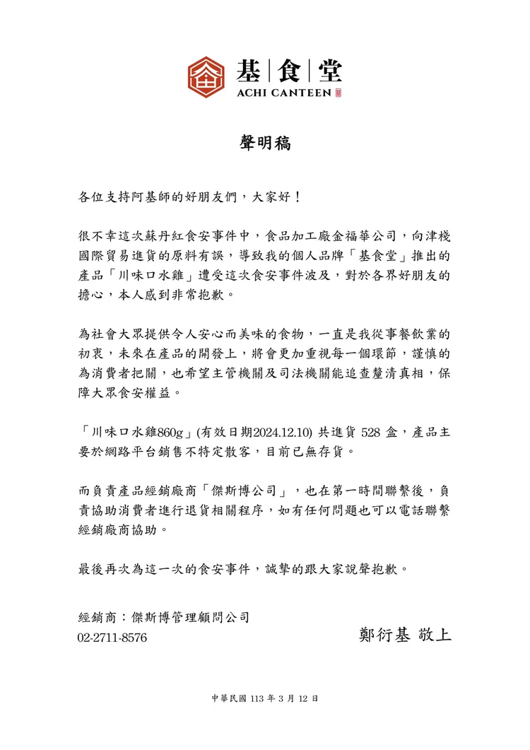 阿基師官方粉絲專頁發表聲明。翻攝自翻攝自粉絲專頁「基料理AChiCuisine」