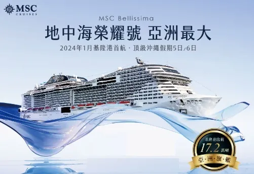 尊榮旅行社推出MSC 地中海榮耀號早鳥優惠預購夏季4-6日遊程，最高現折6000元。業者提供