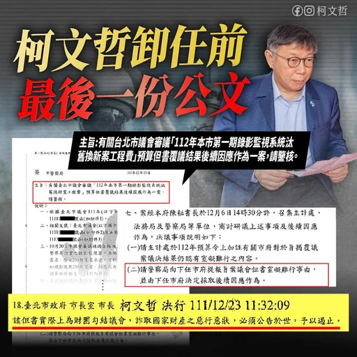 蔣萬安反咬他涉台智光案！柯文哲氣炸　秀公文嗆別說謊