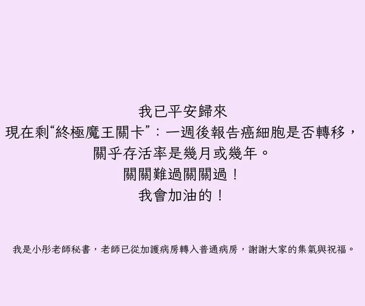 秘書替小彤老師報喜。翻攝小彤老師FB