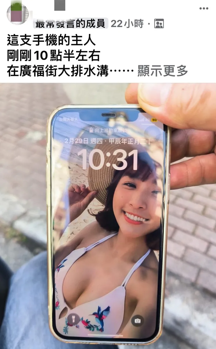 網友PO文找釣蝦場手機失主，附上手機螢幕保護照片。翻攝自我是土城人臉書