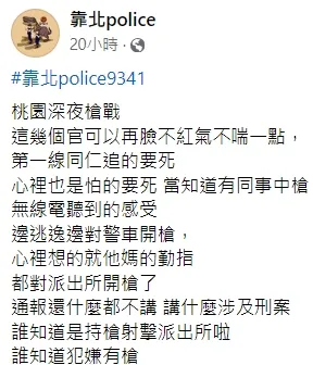 翻攝自臉書「靠北Police」