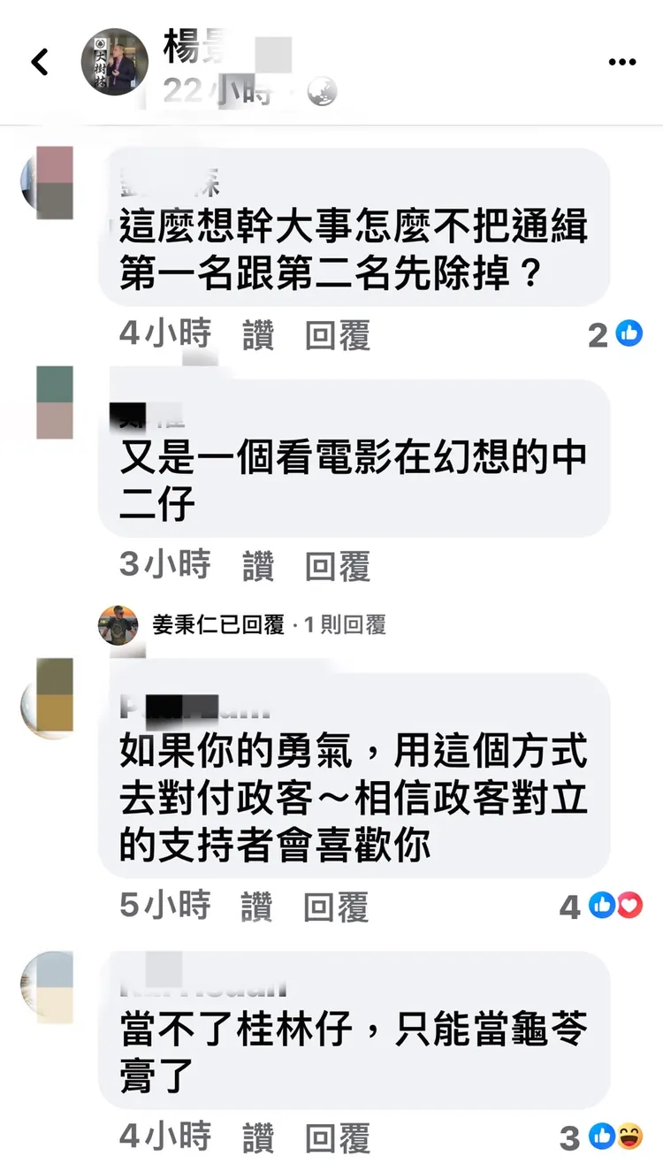 網友湧入楊嫌臉書留言大罵敗類，更形容他是桃園桂林仔。翻攝畫面