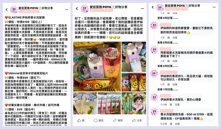 ▲ 有網友在寶雅社團分享必買好物，其中提到《ELASTINE伊絲婷奢華香水洗髮精》，引起許多愛用者熱烈回應。/圖片來源 : 愛逛寶雅poya好物分享社團