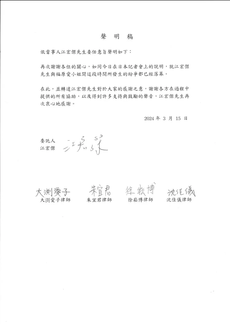 江宏傑聲明。翻攝江宏傑臉書