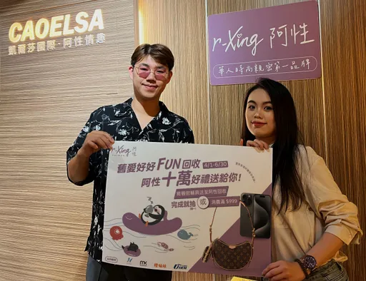 凱爾莎r-Xing阿性致力ESG親密輔具回收