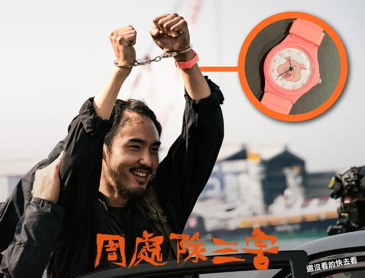 阮經天手上的小豬手錶賣到斷貨。翻攝《周處除三害》臉書