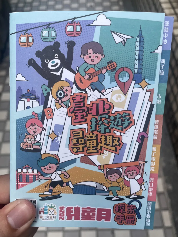 「台北探遊尋童趣」手冊。記者林則澄攝