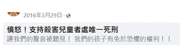 「地獄保母」曾挺「殺幼童唯一死刑」！翻攝自臉書