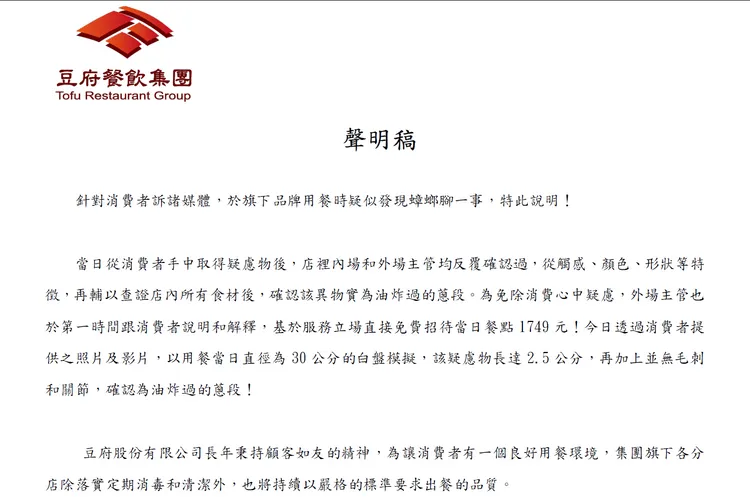 豆府餐飲集團發出新聞稿澄清。豆府提供