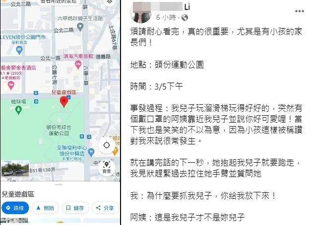 李姓女子的貼文，讓警方及各界民代忙得人仰馬翻。翻攝臉書「我是頭份人」