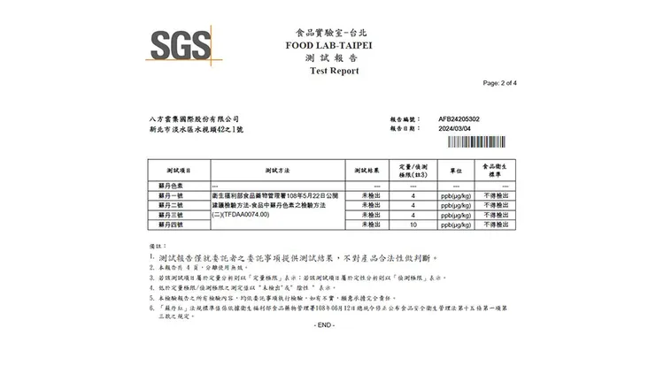 八方雲集在臉書po出SGS檢驗報告回擊網友。翻攝自八方雲集臉書