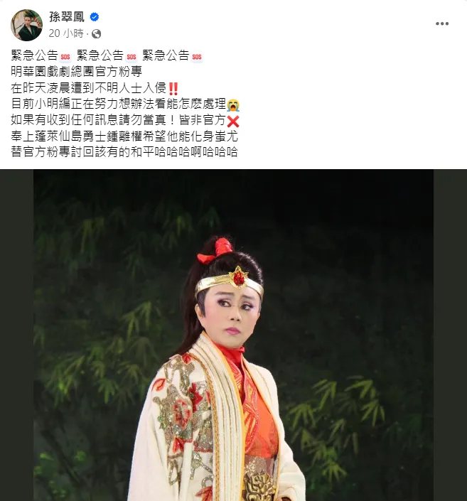 孫翠鳳扮成鍾離權。翻攝自孫翠鳳臉書專頁