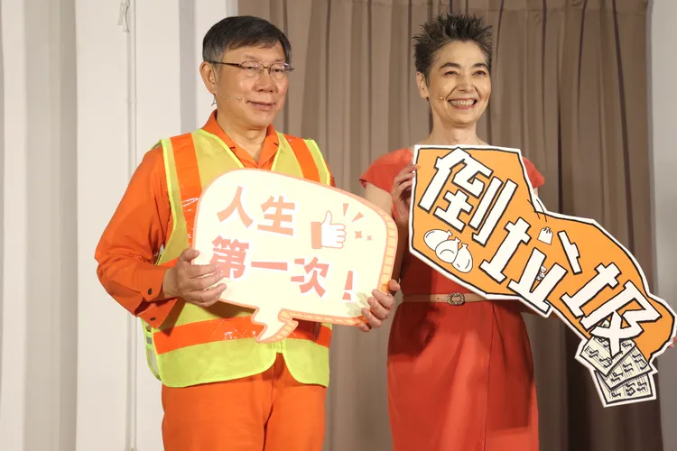 賴佩霞（右）和柯文哲合作音樂劇《倒垃圾》。彭欣偉攝