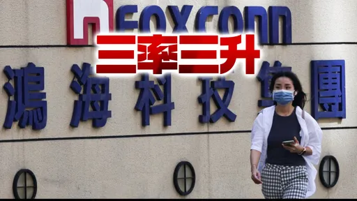 81萬股東嗨了！鴻海每股配5.4元現金股利　史上最高