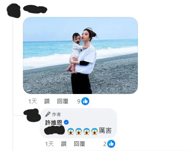 粉絲成功修掉背後人影。翻攝自許維恩臉書