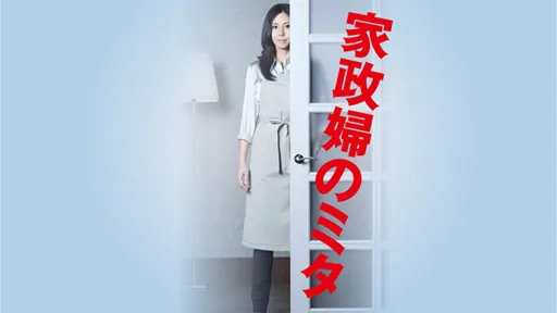 曾推《家政婦女王》掀熱潮 日劇「黃金時段」33年收攤