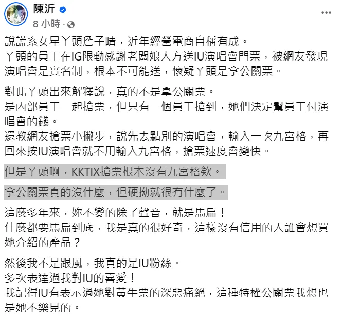 陳沂發文。翻攝自陳沂臉書