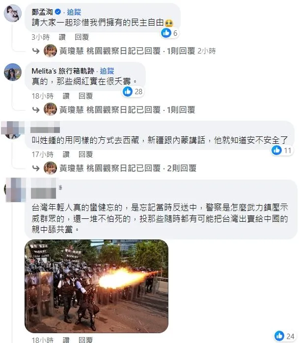 翻攝自黃瓊慧臉書