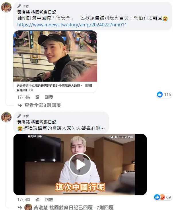 黃瓊慧點名鍾明軒誤導民眾。翻攝自黃瓊慧臉書