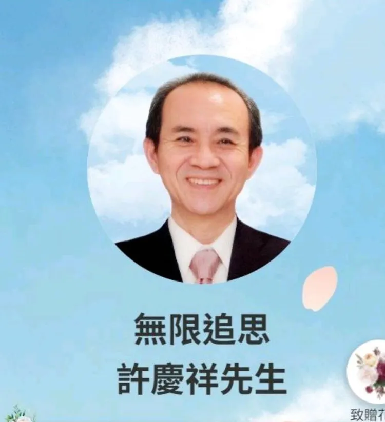 小S公公許慶祥遺照。許雅鈞提供
