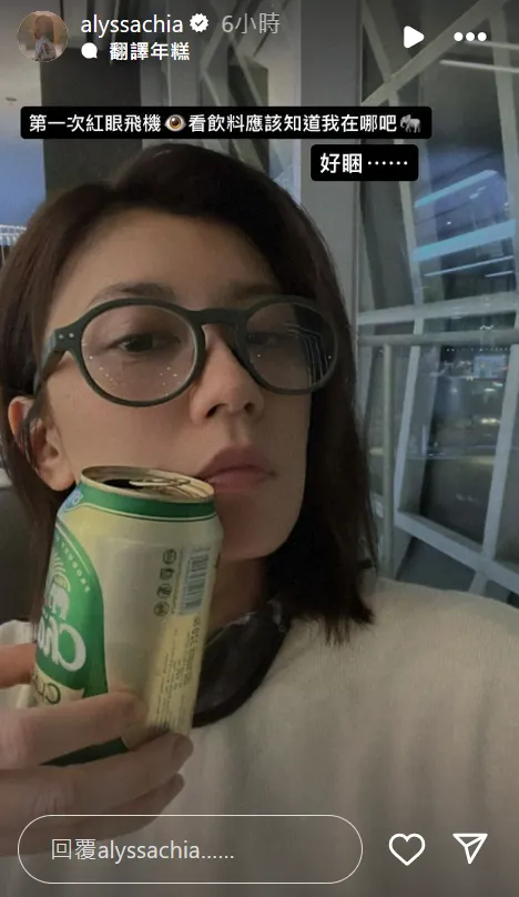 賈靜雯搭紅眼班機回台。翻攝自賈靜雯IG