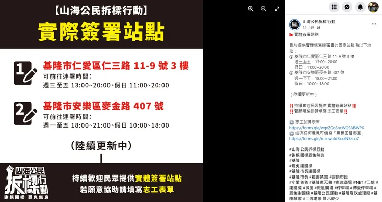 民間團體罷免謝國樑連署活動已開跑。翻攝自臉書「山海公民拆樑行動」