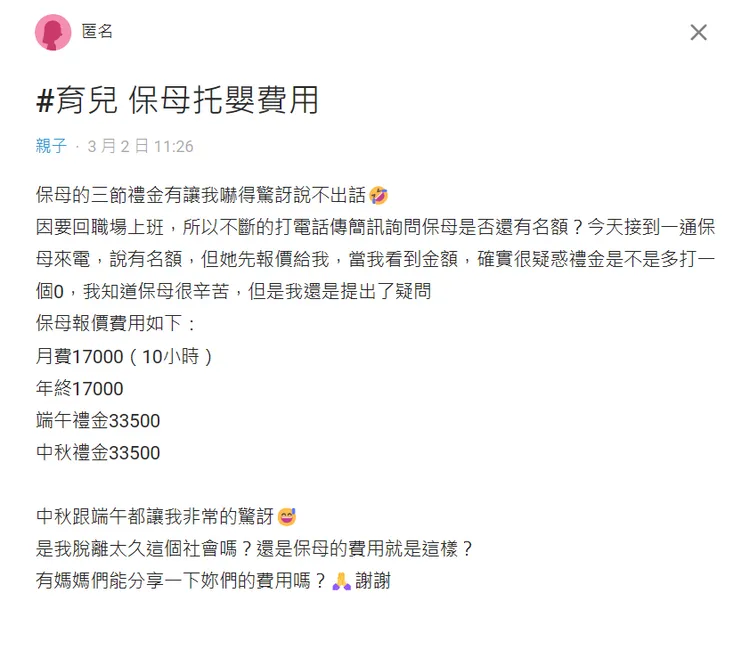 網友發文。翻攝自Dcard