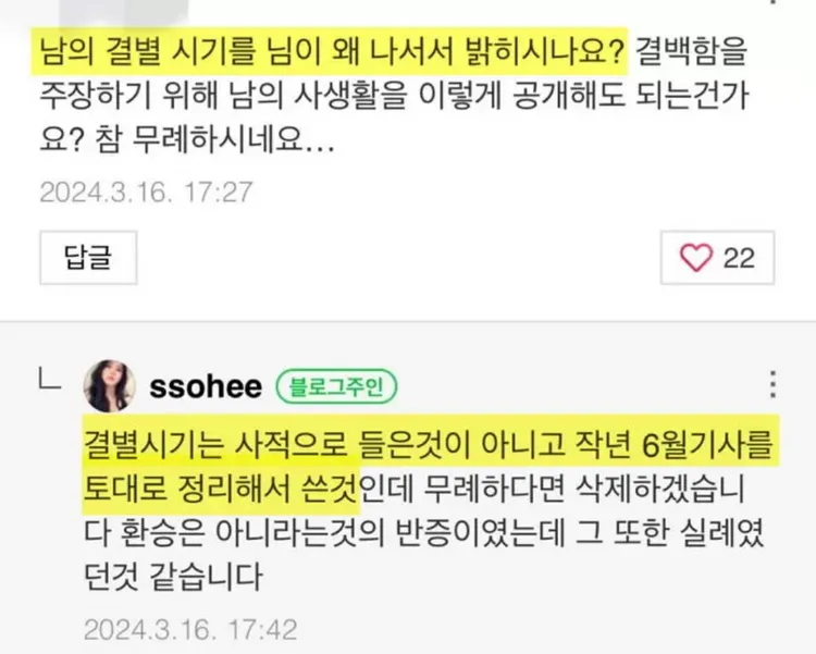 韓素希在部落格回覆網友留言。翻攝韓素希部落格