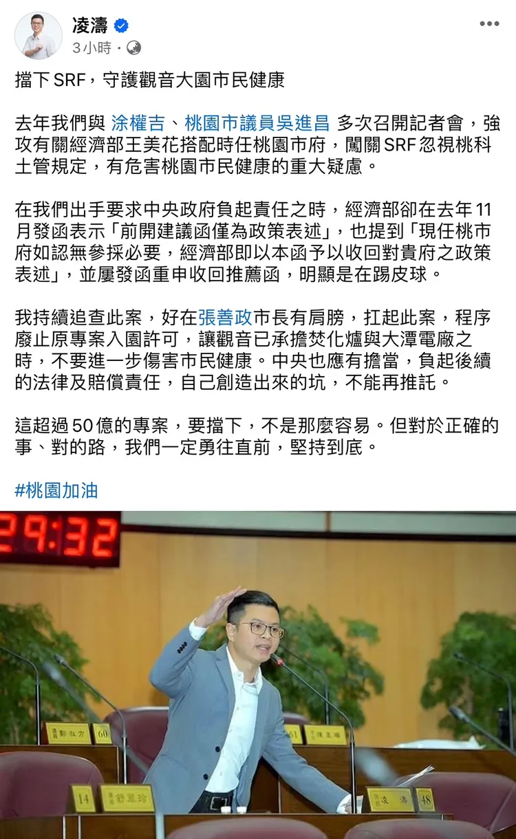 桃園市府廢止三家SRF發電廠許可，凌濤臉書發文籲中央自己的坑別推託。翻攝凌濤臉書