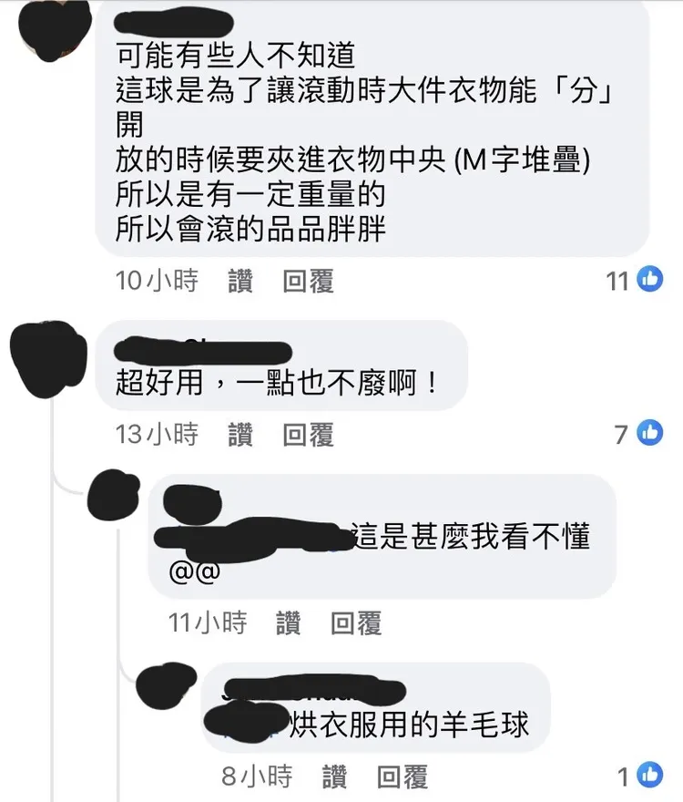 愛用者表示羊毛球很實用。翻攝自臉書「小廢物俱樂部」