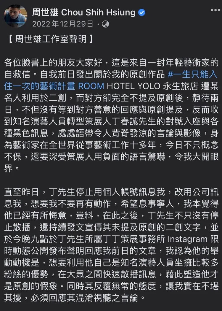 周世雄聲明。翻攝周世雄臉書